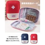 メディカル ポーチ 薬ケース 携帯型 救急セット 応急処置キット 救急バッグ 薬収納ポーチ takarafune