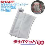 シャープ　洗濯機用　糸くずフィルター　2103370413　ES-LT1　ゆうパケット発送