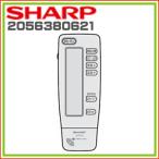 シャープ　エアコン用　リモコン 2056380621 SHARP 純正 ※取寄せ品