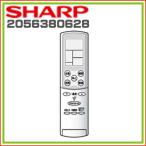 シャープ　エアコン用　リモコン 2056380628 SHARP 純正 ※取寄せ品