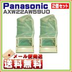 Yahoo! Yahoo!ショッピング(ヤフー ショッピング)2個セット　パナソニック ナショナル 洗濯機 糸くず フィルター AXW22AW59U0 ゆうパケット発送