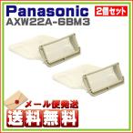 Yahoo! Yahoo!ショッピング(ヤフー ショッピング)2個セット　パナソニック ナショナル 洗濯機 糸くずフィルター AXW22A-6BM3 ゆうパケット発送