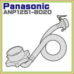 パナソニック 食器乾燥機用 給水ホ