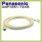 パナソニック 食器乾燥機用 給水ホ