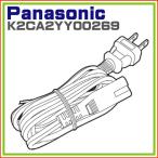 パナソニック ブルーレイ/DVDレコーダー・プレーヤー・ビデオデッキDIGA プラス電源コード 電源ケーブル　K2CA2YY00269