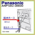 パナソニック 食器乾燥機用 給水圧