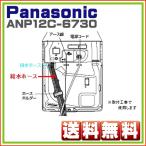 パナソニック 食器乾燥機用 給水圧