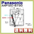パナソニック 食器乾燥機用 給水圧