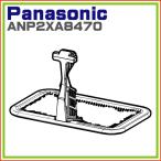 パナソニック 食器乾燥機用　残さ