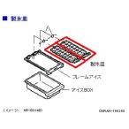 パナソニック　冷蔵庫　製氷皿　CNR