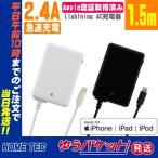 ショッピングiPod iPhone　iPad　iPod対応　Lightning　AC充電器　コンセント　コード長約1.5ｍ　ホワイト　ブラック　Apple認証取得済み