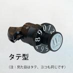 タジマポスト　田島メタルワーク　TAJIMA　96ダイヤル錠　タテ型用《B-04-34》＜即日出荷＞＜店頭受取対応＞