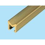 Vレール　引戸用　真鍮V型、A型　　12mmx12mm　1820mm　アシバネ【店頭受渡可】【在庫有り】