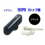 101P Stop нет черный для помещений механизм закрывания двери Ryobi дверь man 