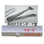 室内用ドアクローザー　S-22　シルバー《C-07-6》リョービ　ストップ付　外付　スタンダード　【即日出荷】【店頭受渡可】