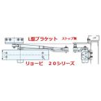 для помещений механизм закрывания двери S-22PL C1 металлик bronze Ryobi Stop есть внутри есть вне открытие L type держатель [ ваш заказ 1,2 день ]