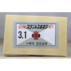 徳用　ステンレス棚柱用ネジ　十字穴皿　3.1×22mm　(200本入り）即日発送可
