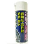 ナスカルブ　NASKALUB　ナスカグリースEP　420ml　スプレー　＜格安送料対象商品＞