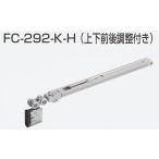 ショッピング店頭受取 ATOM　FC-292-K-H　DG　茶　(HRシリーズ ソフトクローズ上部吊り車 上下前後調整付き) 189064《E-05-29》【即日発送】【店頭受取可能】