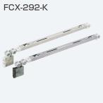 ショッピング店頭受取 ATOM　FCX-292-K　DG　茶　(2wayソフトクローズ上部吊り車 40kg対応)《E-05-27》【即日発送】【店頭受取可能】208770