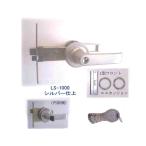 【受注生産品】AGENT　大黒製作所　LS-1000　インテグラルロック取替用レバーハンドル　ケース付　バックセット100mm