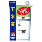 カワモト 丁字帯 2枚入