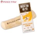 獣医師推奨犬噛むおもちゃ玩具コーヒ...