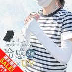 アームカバー 3組セット uv 冷感 メンズ レディース  ロング スポーツ 日焼け対策  アウトドア 涼しい 運転 おしゃれ クール キッズ 子供 接触冷感 「meru」
