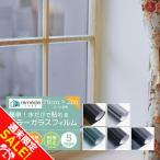 窓ガラスフィルム 2m 紫外線 カットフィルム 窓 インテリア おしゃれ カラーガラス カッティングシート カラーシール カラーシート UVカット「yama」