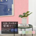 抗菌壁紙 シール クロス のり付き おしゃれ 補修 簡単 抗菌・汚れ防止 抗ウイルス ドア 新生活 引越し インテリア「yama」