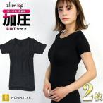 ショッピング加圧シャツ 加圧インナー レディース 2枚セット 加圧シャツ 女性用 ダイエットインナー 着圧 引き締め インナー 猫背 補正下着 半袖 tシャツ SlimTop  「meru2」