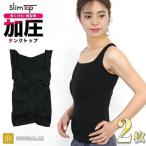 2枚セット 加圧インナー レディース 加圧タンクトップ 女性用 ダイエットインナー 着圧 引き締め インナー 姿勢 猫背 補正 くびれ SlimTop「meru」