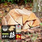 薪 キャンプ ソロキャンプ 薪 2個セット 針葉樹 ヒノキ アウトドア バーベキュー BBQ 焚火 焚き火 暖炉 インテリア 焚き付けセット 小割薪セット「yama」