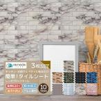 モザイクタイル キッチン 3枚セット タイル キッチンシール タイル DIY 洗面所 防火 耐熱 油汚れ防止 台所 ウォールステッカー 壁紙 おしゃれ 「meru1」