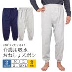 介護パンツ おねしょ ズボン2枚セット ズボン 防水 吸水 介護ズボン 尿漏れ 長ズボン ウェスト調節可能 尿漏れ対策 男女兼用 大人[takumu]