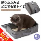  кошка туалет портативный игрушка Repetto туалет перевозка удобный складной кошка туалет портативный . водоотталкивающая отделка, путешествие . предотвращение бедствий, эвакуация час оптимальный! водонепроницаемый водоотталкивающий ткань [takumu]