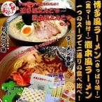 ラーメン　お取り寄せ　博多風とんこつ　＆　黒マー油付　熊本風とんこつ　2種6人前　セット　一つのスープで２種アレンジ　ご当地　お試しグルメギフト