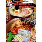 ラーメン　お取り寄せ　博多風とん