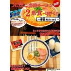 宮崎ラーメン＆鹿児島とんこつ　九州半生麺4食＆乾麺1食　　ラーメン　お取り寄せ　宮崎ラーメン　＆　鹿児島ラーメンセット　本場九州とんこつ　ご当地ラーメン　半生麺：4人前＋熟成乾燥麺1食おまけ付き