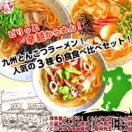 ラーメン　お取り寄せ　本場九州と