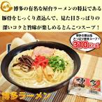 博多ラーメン　お取り寄せ　とんこつラーメン　6人前 セット　豚骨スープ　九州人気　ご当地ラーメンシリーズ　深いコク　旨味　お試しグルメギフト