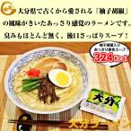 大分ラーメン　お取り寄せ　とんこつラーメン　6人前 セット　豚骨スープ　九州人気　ご当地ラーメンシリーズ　柚子胡椒　さっぱり　お試しグルメギフト