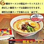 熊本ラーメン　お取り寄せ　とんこ