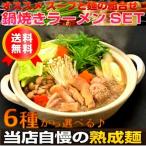 鍋ラーメンお取り寄せ極上鍋焼きラー...