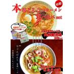 とんこつラーメン　お取り寄せ　博