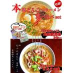 とんこつラーメン　お取り寄せ　博