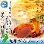 つけ麺　お取り寄せ　冷やし　特製つけ麺　セット　当店オリジナル　6人前　カロリー控えめ　278kcal　つるつるシコシコ中華麺　お試しグルメギフト