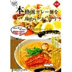 Yahoo! Yahoo!ショッピング(ヤフー ショッピング)焼きラーメン　お取り寄せ　本格スパイス　濃厚カレースープ　焼ラーメン　6人前　アレンジ　セット　カロリー控えめ　310kcal　お試しグルメギフト