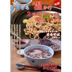 蕎麦　お取り寄せ　日本そば　セッ