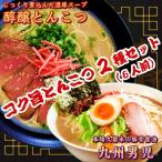 本場とんこつラーメン お取り寄せ 屋台風豚骨 醇醸ラーメン & 久留米豚骨醤油 九州男児 2種6人前 セット ご当地ラーメン 保存食お試しグルメ